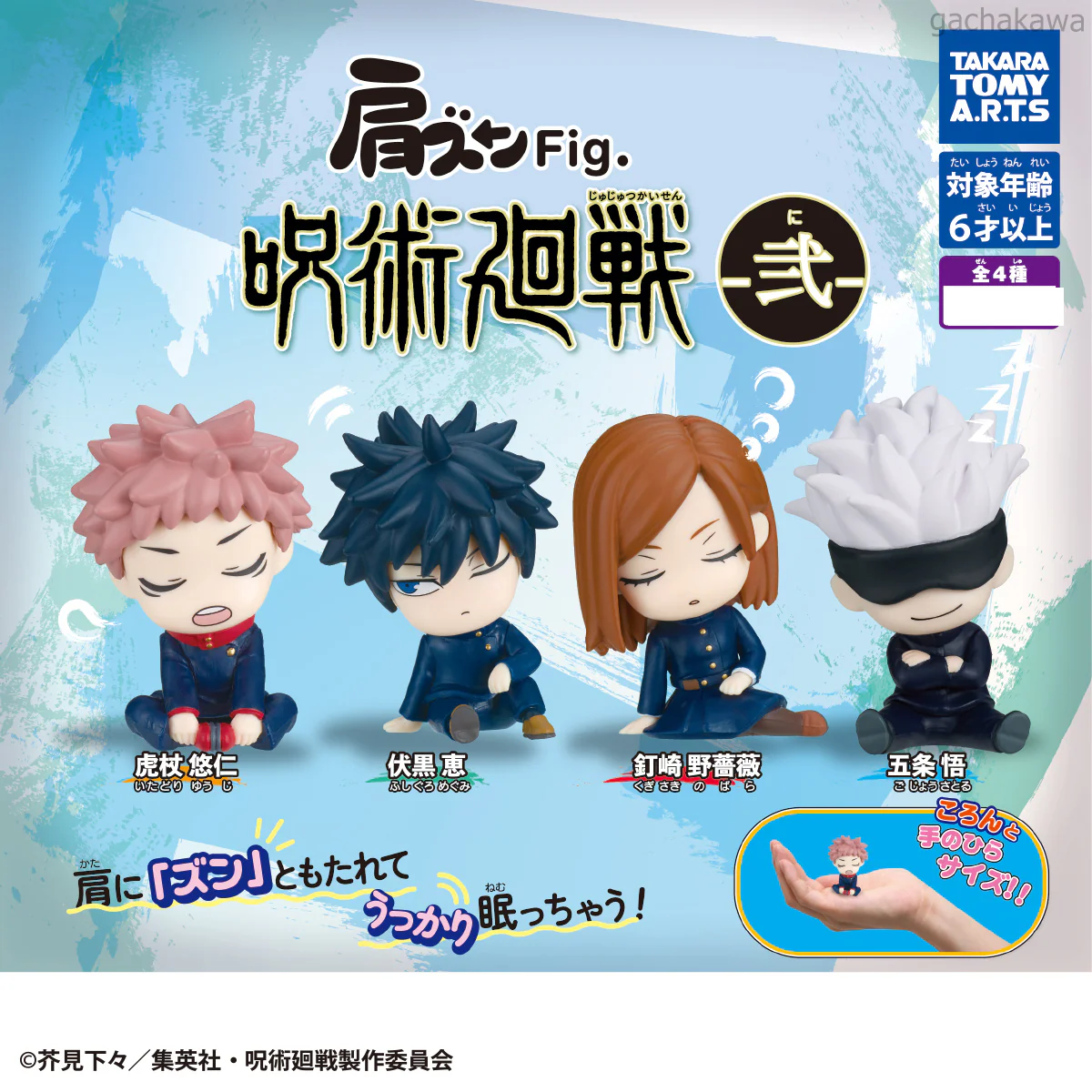 PSL Jujutsu Kaisen Katazun Fig. 2 All 4 Types Complete Set Capsule Toy Gashapon - Image 9