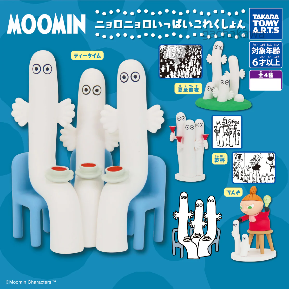 PSL MOOMIN Hattifatteners Full Collection Mascot Capsule Toy All 4 types set - Image 12