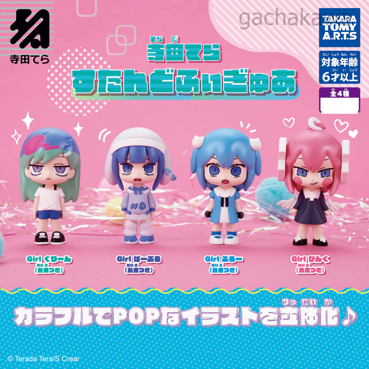 Tera Terada Stand Figure All 4 Types Complete Set Capsule Toy Gacha Gashapon - Image 6